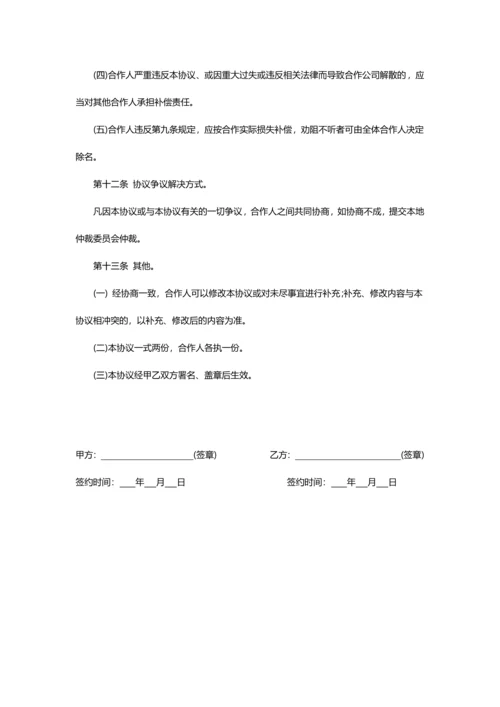 分红协议新版.docx