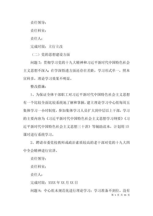 巡察整改方案和整改措施范文(精选13篇).docx