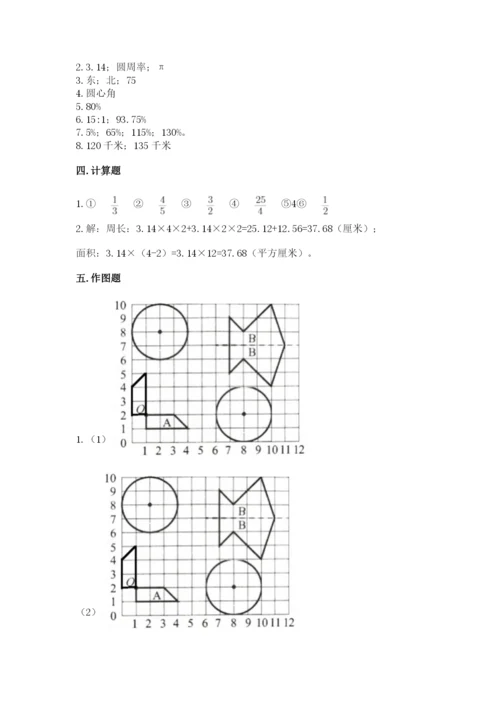 2022人教版六年级上册数学期末卷精品【基础题】.docx