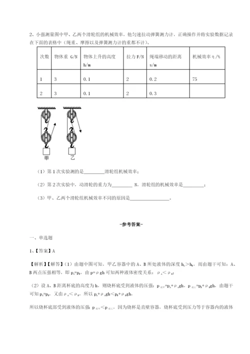强化训练安徽合肥市庐江县二中物理八年级下册期末考试章节测试试卷（含答案详解版）.docx