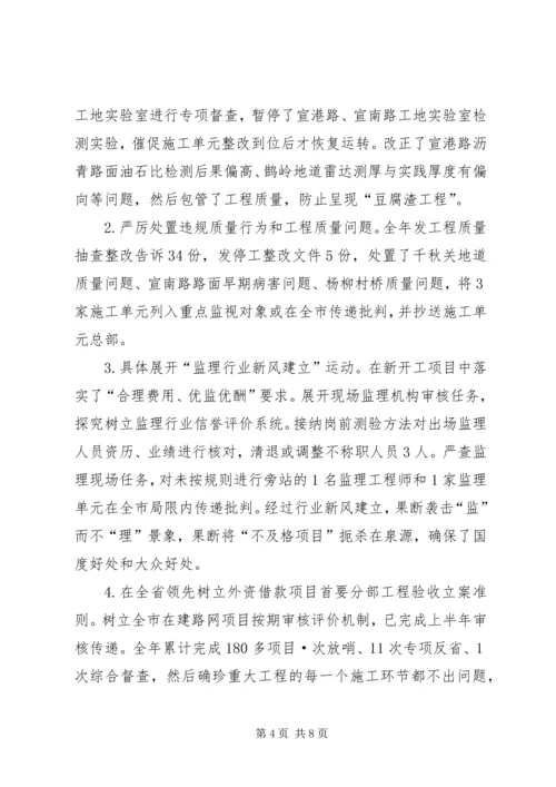 交通局民主考评情况报告.docx