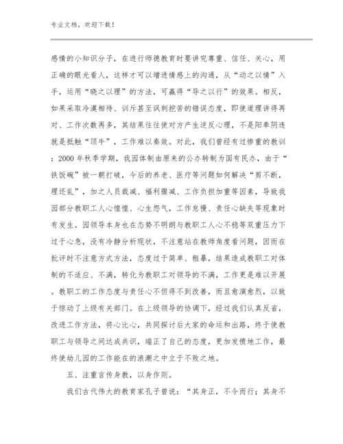 最新暑假培训教师心得体会优选例文29篇合辑.docx