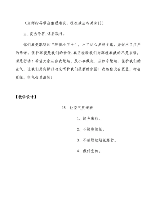 教科版道德与法治三年级下册第五单元[1]