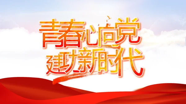 学习时代楷模弘扬奉献精神党课动态PPT模板