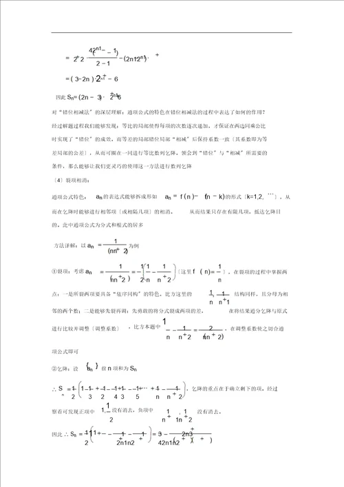 第54炼数列求和含通项公式与求和习题