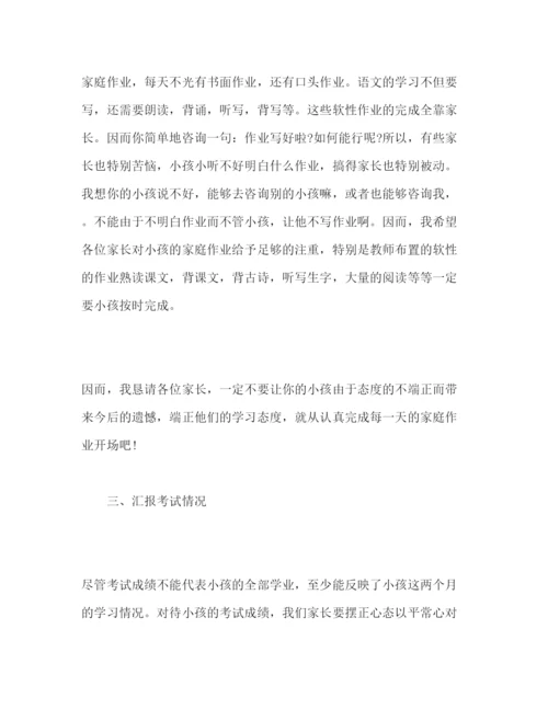精编小学一年级家长会范本参考演讲稿.docx
