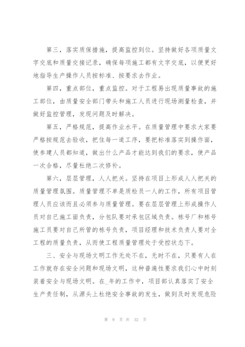 项目单位工作总结报告5篇.docx