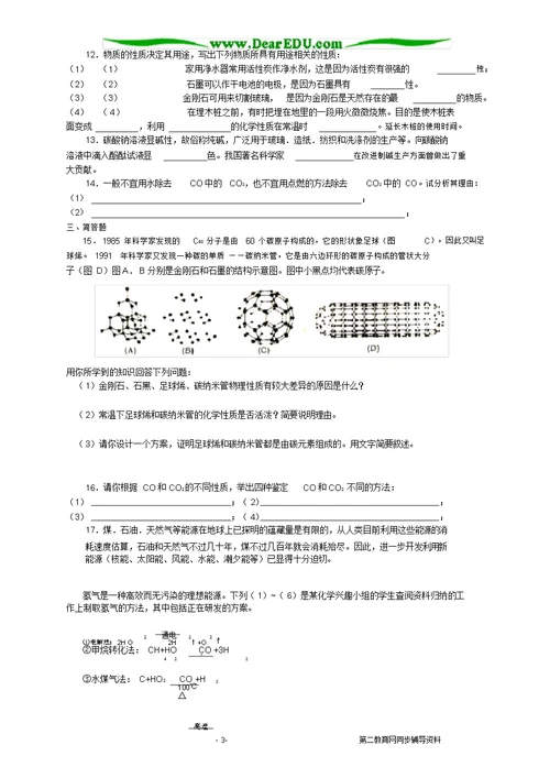 河北省九年级化学元素及化合物复习二碳及其化合物