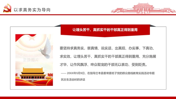 务实作风ppt模板求真务实作风建设微党课