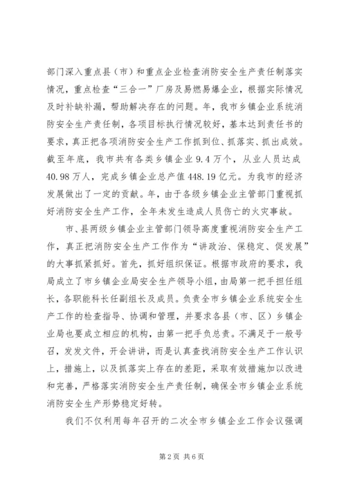 基层企业局年终消防安全工作报告.docx
