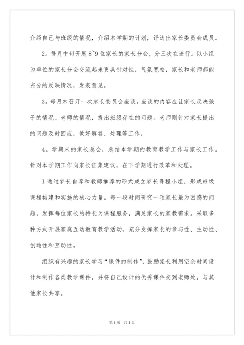 2022幼儿园小班第一学期家长工作计划.docx