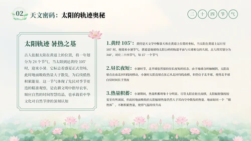 绿色清新中式二十四节气小暑科普教学课件PPT模板