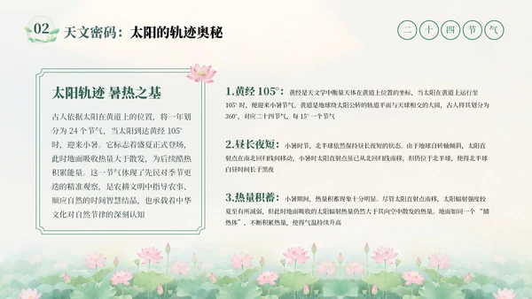 绿色清新中式二十四节气小暑科普教学课件PPT模板