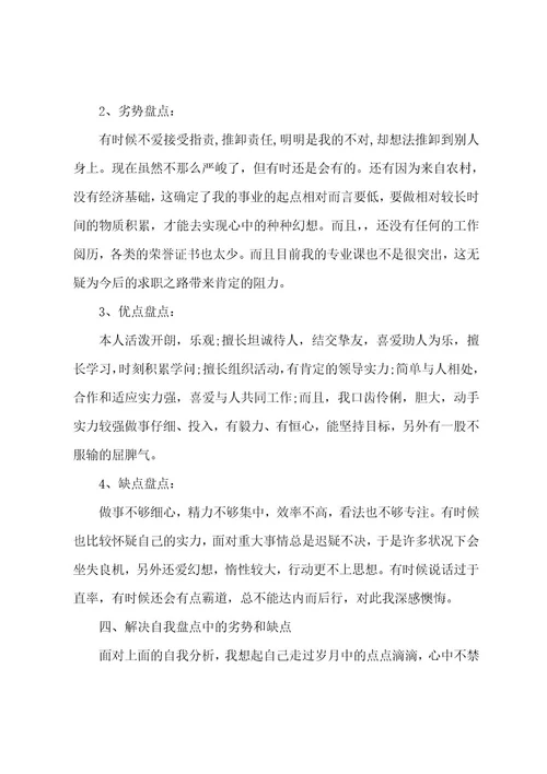 信息工程专业大学生职业规划书