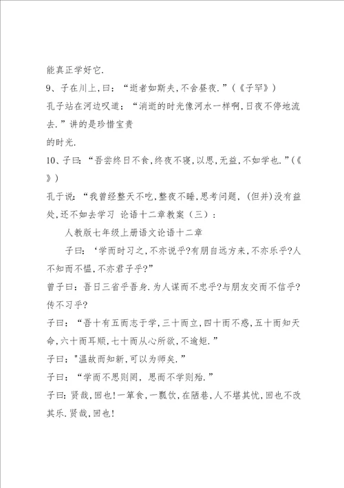 论语十二章教案共10篇