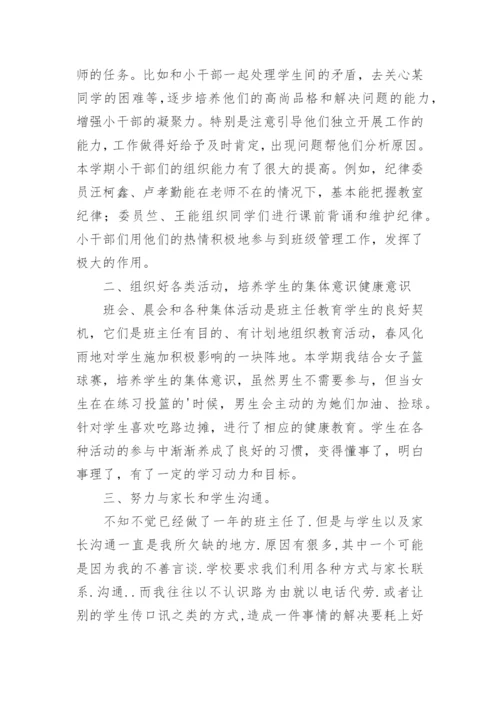 小学三年级班主任工作总结第二学期.docx