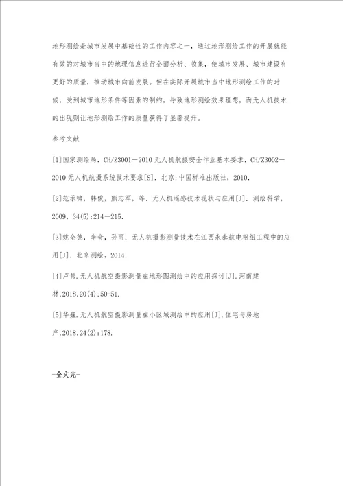 浅谈无人机航空摄影测量技术在测绘生产中的应用杨连