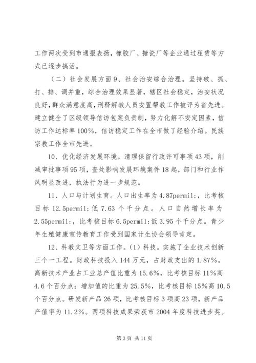 人民政府班子述职报告.docx