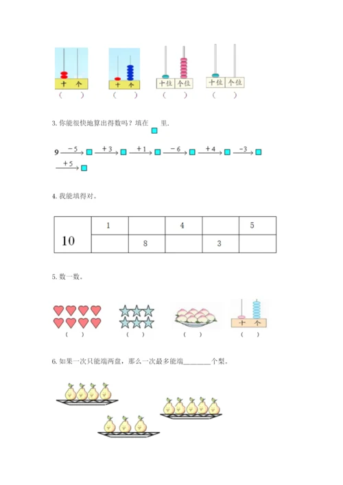 小学数学试卷一年级上册数学期末测试卷（历年真题）.docx