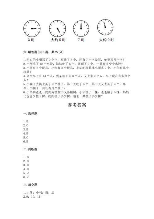 小学一年级上册数学期末测试卷附答案ab卷.docx