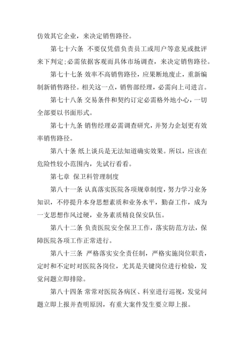 企业管理标准规章核心制度范本.docx