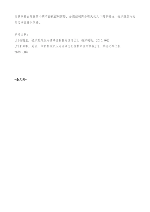 关于控制锅炉压力措施的探讨.docx