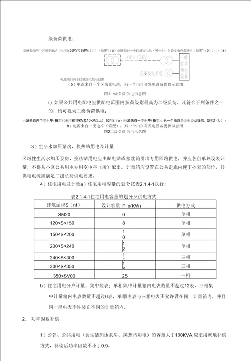 地产电气设计任务书