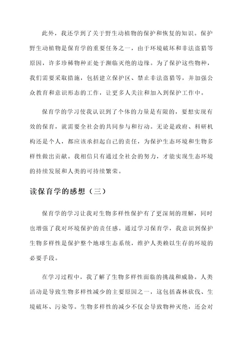 读保育学的感想
