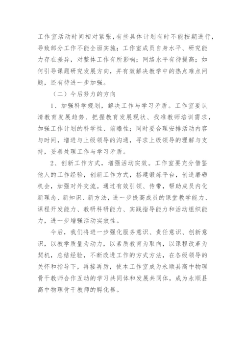 物理名师工作室工作总结.docx