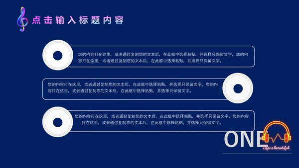 简约风动感时尚音乐节通用PPT模板