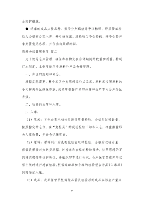 原材料仓库管理制度通用10篇-1.docx