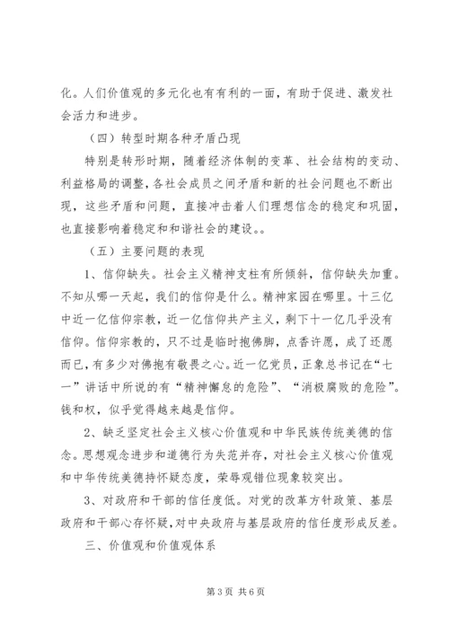 学习“践行社会主义核心价值观报告会”心得体会 (4).docx