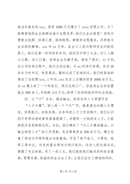 人才兴冀先进事迹材料.docx