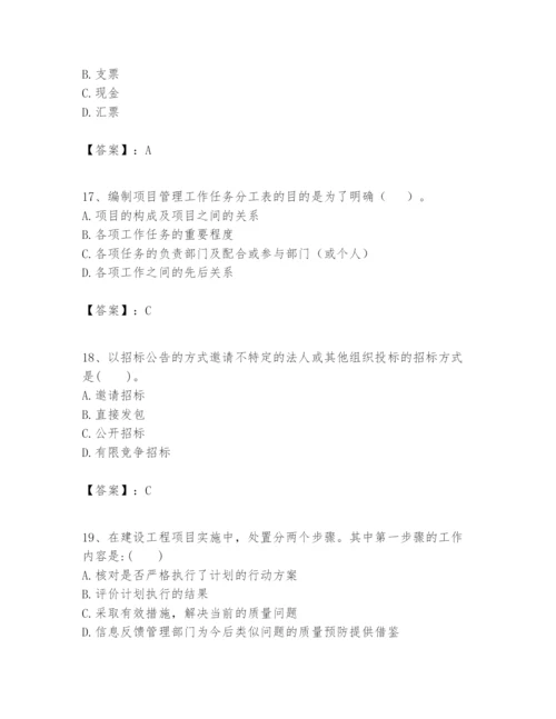 2024年一级建造师之一建建设工程项目管理题库参考答案.docx