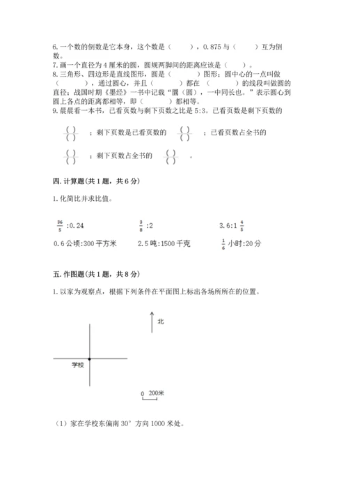 小学数学六年级上册期末测试卷带答案（最新）.docx