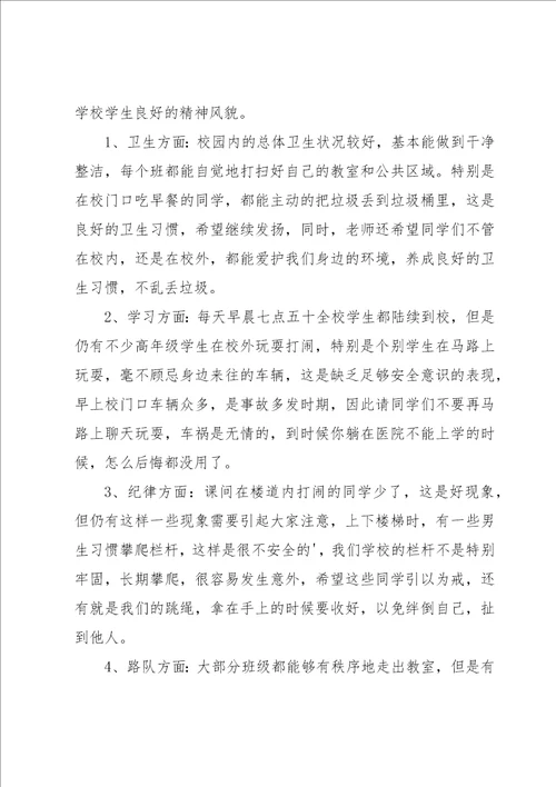 值周工作总结