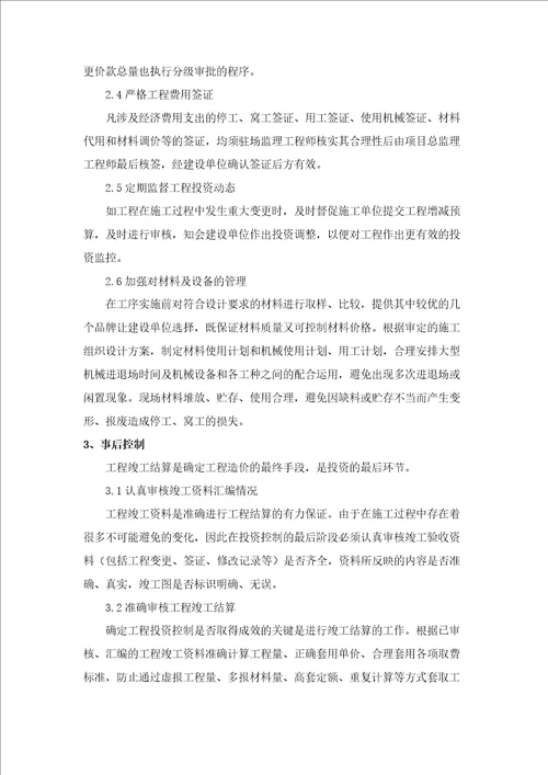 工程投资控制的方法及措施