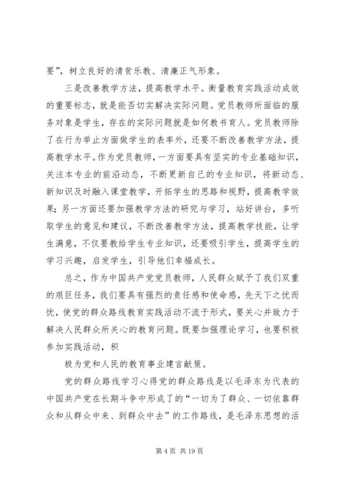 党的群众路线学习报告.docx