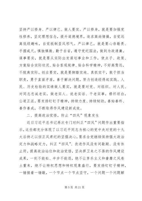 学习四个意识四个自信心得体会七篇.docx