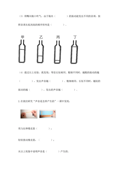 教科版科学四年级上册期末测试卷（典优）word版.docx