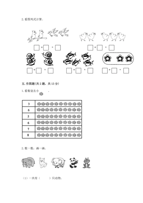 北师大版一年级上册数学期中测试卷通用.docx