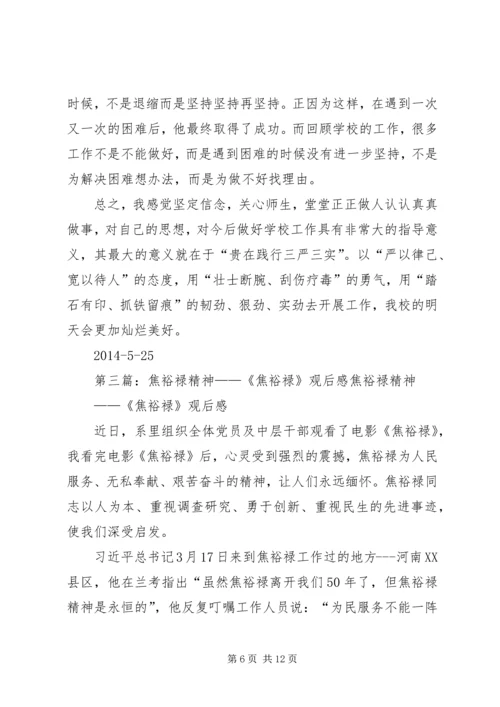 学习焦裕禄精神,践行焦裕禄.docx