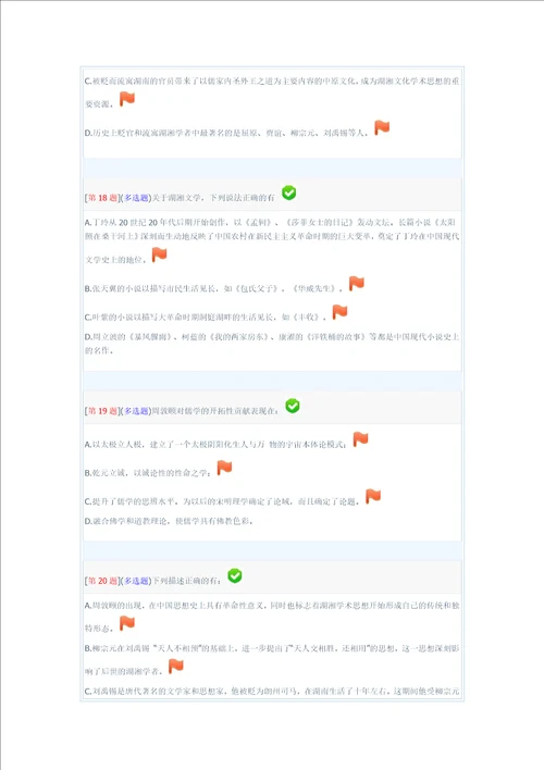 春季省开课程网络形考地域文化第1.2次作业