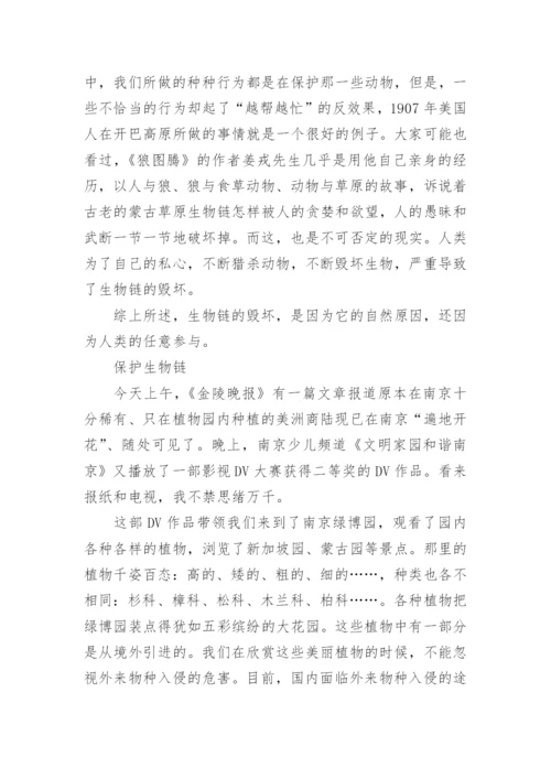 关于一篇自然科学小论文600字.docx