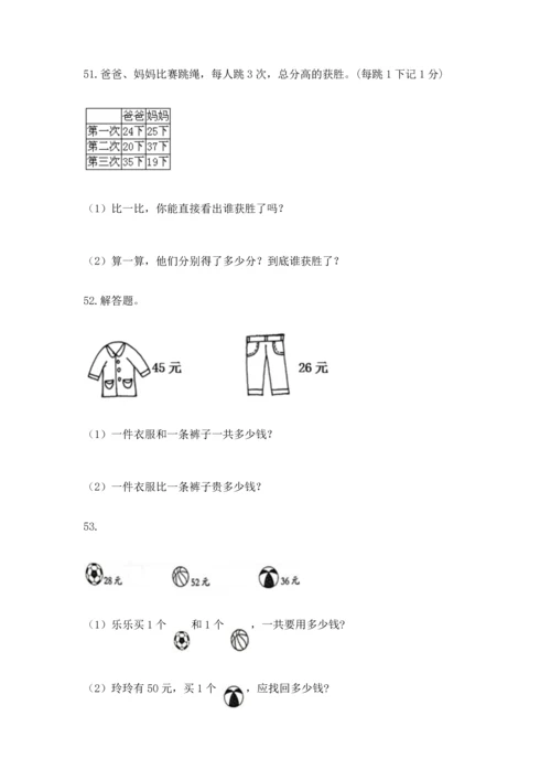 小学二年级上册数学应用题100道附完整答案（夺冠系列）.docx