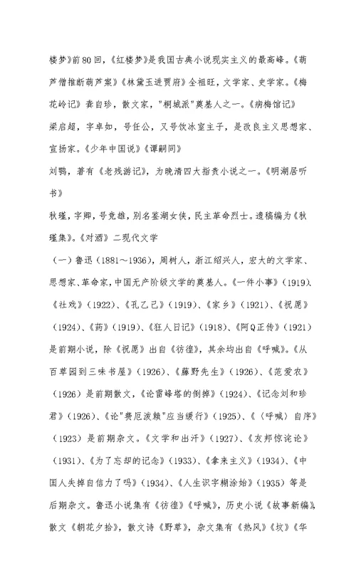 高中语文知识点总结