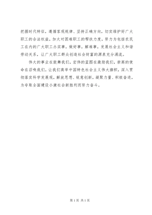 学习工会十五大心得体会 (2).docx