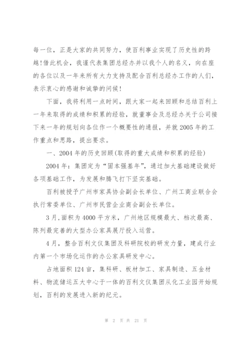 总经理致辞稿五篇.docx