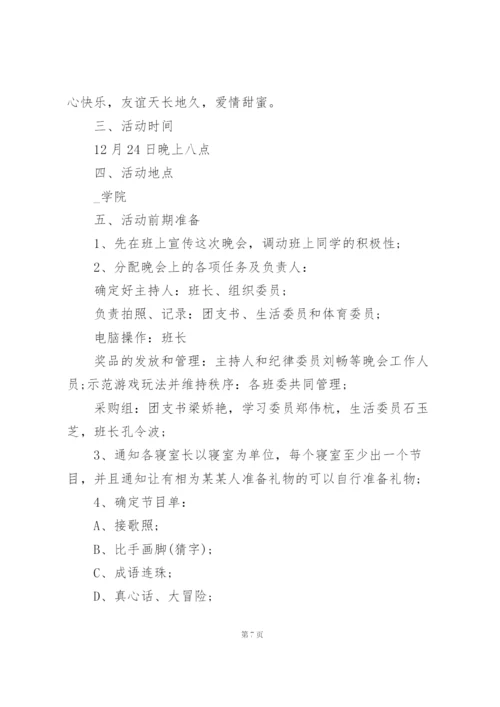晚会活动举办策划书借鉴5篇.docx