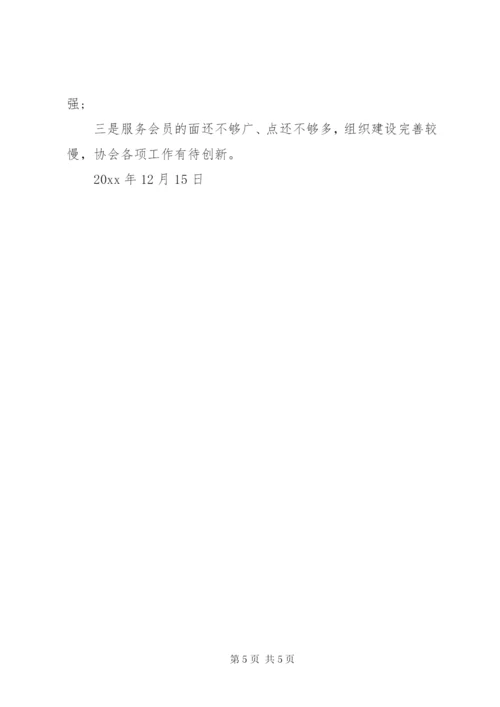 个私协会XX年工作总结.docx